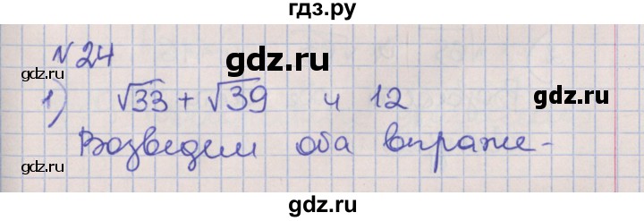 ГДЗ по алгебре 8 класс Мерзляк рабочая тетрадь  часть 2. страница - 57, Решебник №1