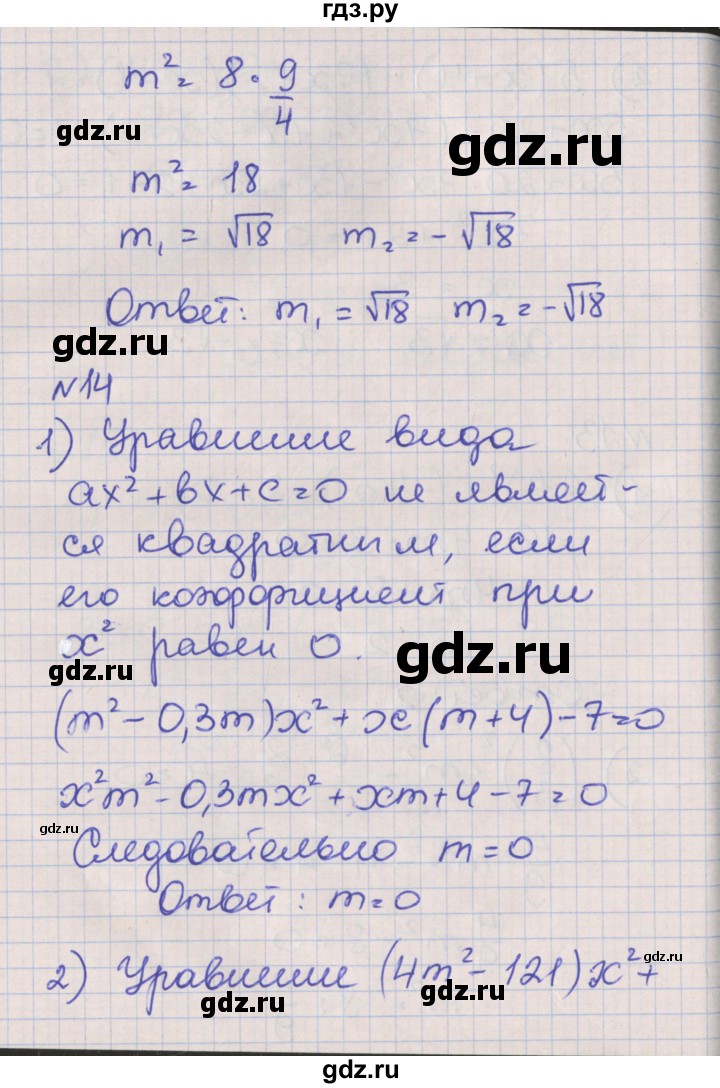 ГДЗ по алгебре 8 класс Мерзляк рабочая тетрадь  часть 2. страница - 63, Решебник №1