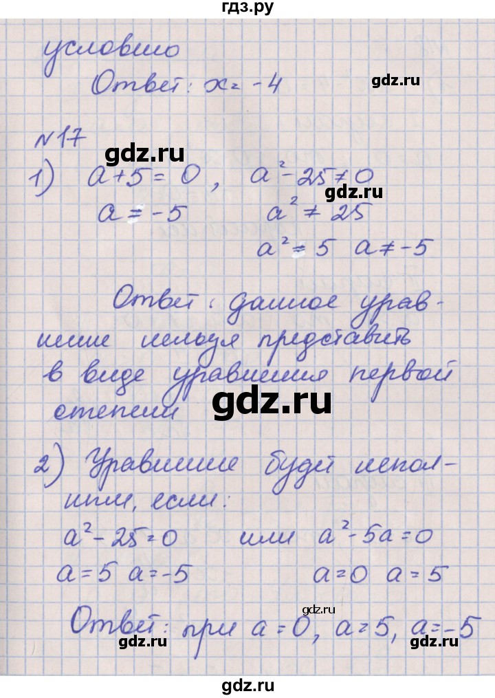 ГДЗ по алгебре 8 класс Мерзляк рабочая тетрадь  часть 2. страница - 66, Решебник №1