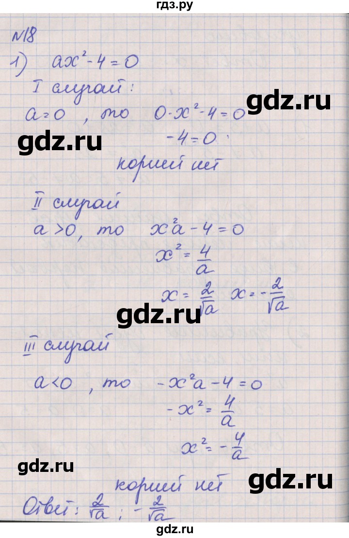 ГДЗ по алгебре 8 класс Мерзляк рабочая тетрадь  часть 2. страница - 67, Решебник №1