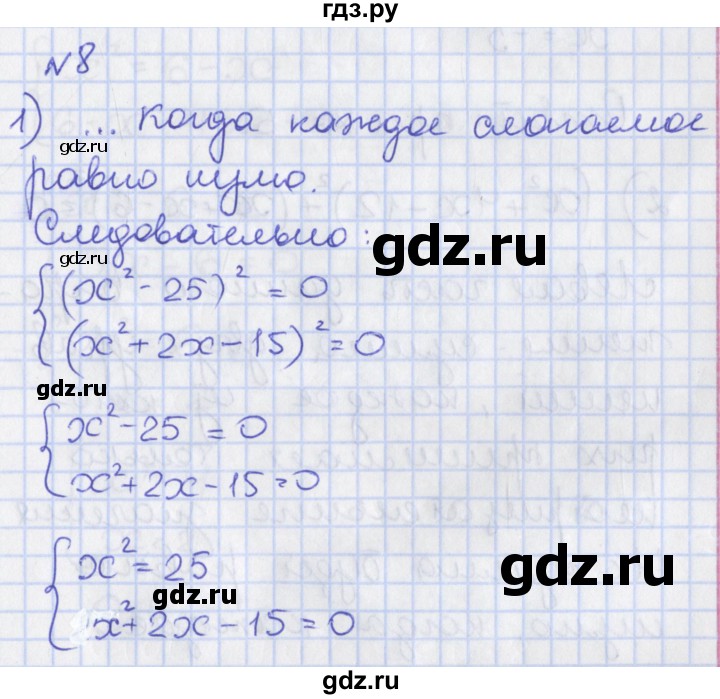 ГДЗ по алгебре 8 класс Мерзляк рабочая тетрадь  часть 2. страница - 75, Решебник №1