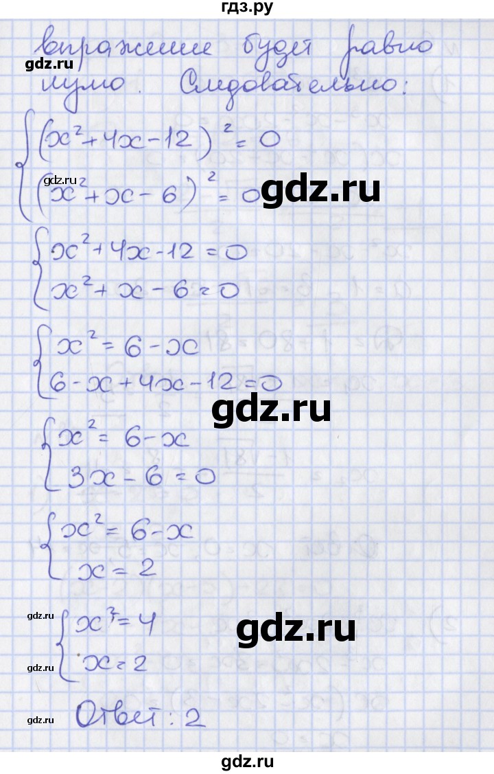 ГДЗ по алгебре 8 класс Мерзляк рабочая тетрадь  часть 2. страница - 75, Решебник №1