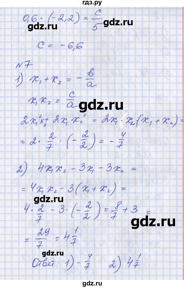 ГДЗ по алгебре 8 класс Мерзляк рабочая тетрадь  часть 2. страница - 86, Решебник №1