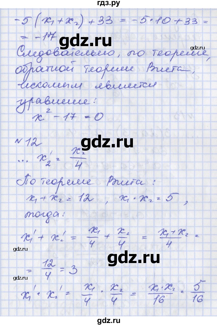 ГДЗ по алгебре 8 класс Мерзляк рабочая тетрадь  часть 2. страница - 88, Решебник №1