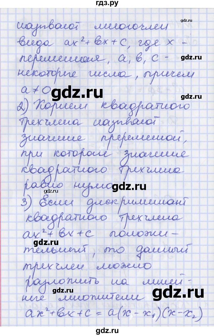 ГДЗ по алгебре 8 класс Мерзляк рабочая тетрадь  часть 2. страница - 90, Решебник №1