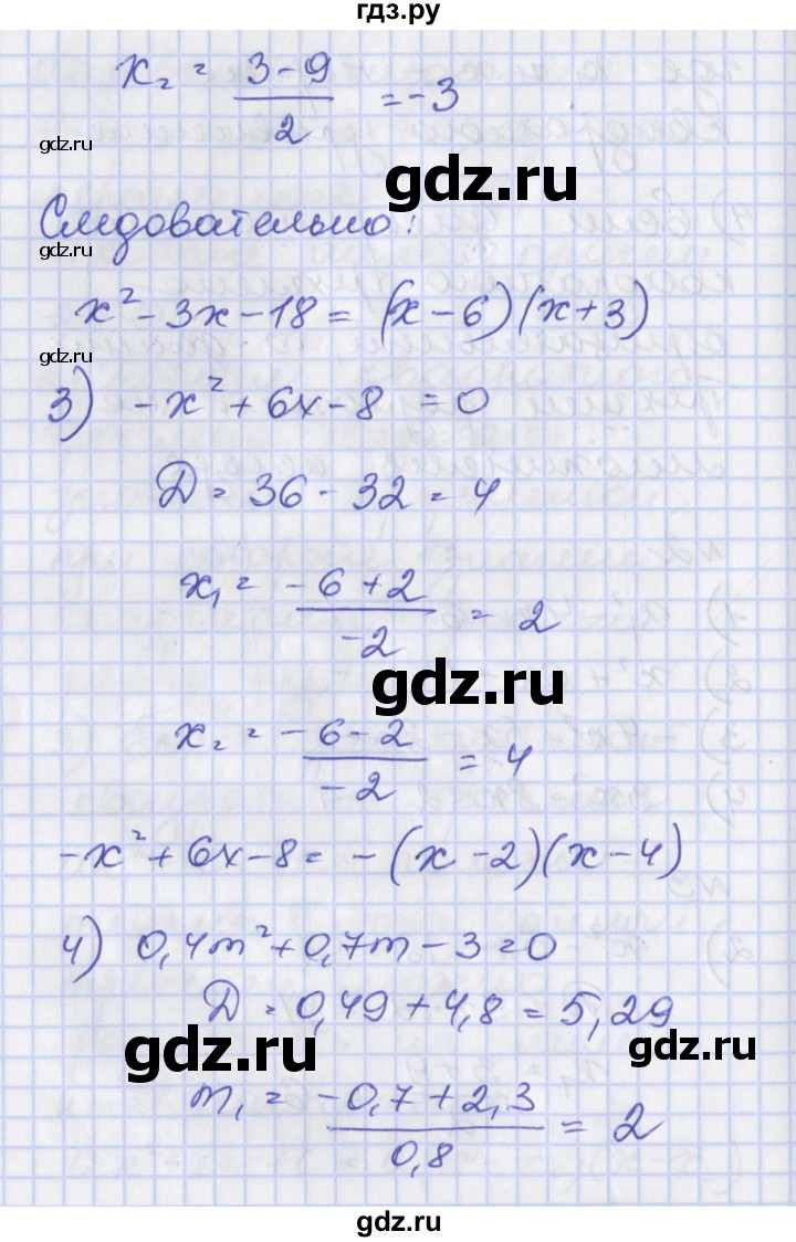 ГДЗ по алгебре 8 класс Мерзляк рабочая тетрадь  часть 2. страница - 90, Решебник №1
