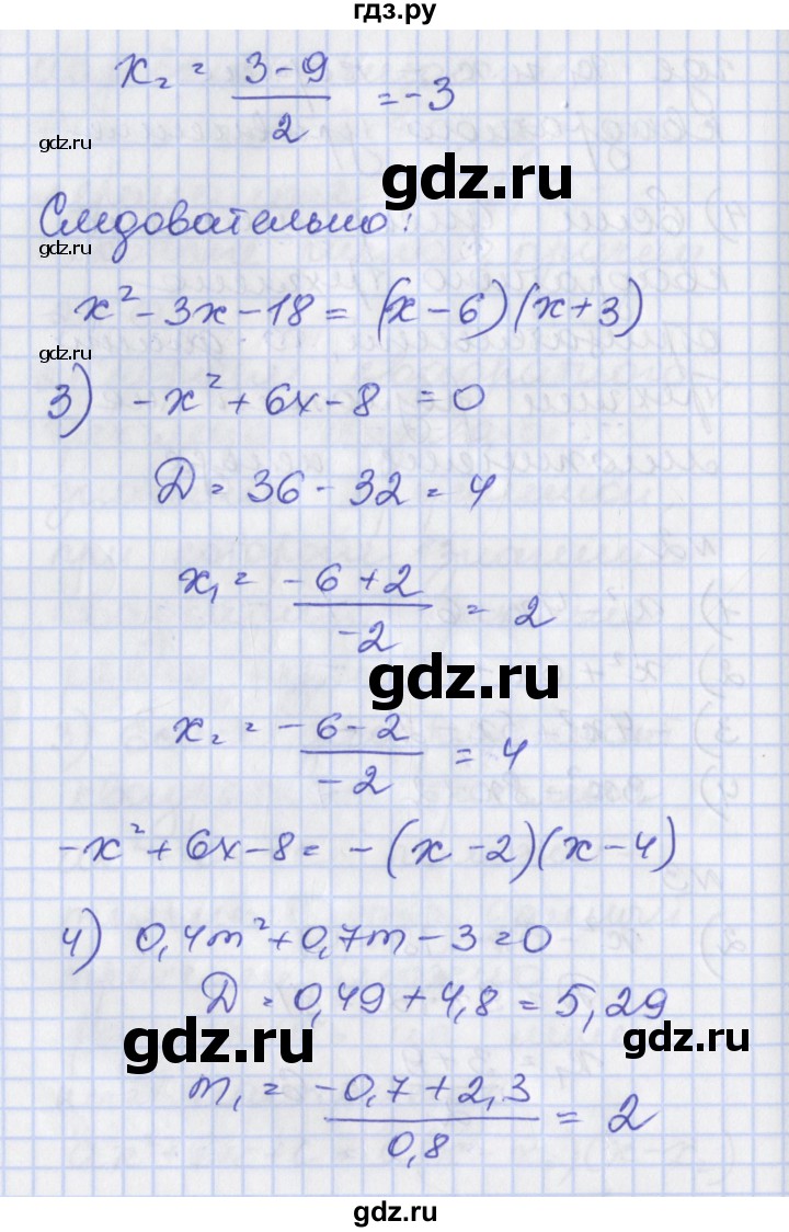 ГДЗ часть 2. страница 90 алгебра 8 класс рабочая тетрадь Мерзляк, Полонский