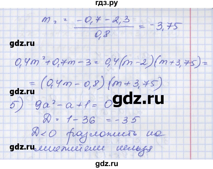 ГДЗ по алгебре 8 класс Мерзляк рабочая тетрадь  часть 2. страница - 90, Решебник №1
