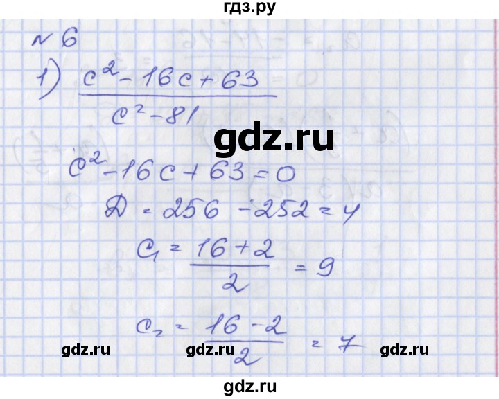 ГДЗ по алгебре 8 класс Мерзляк рабочая тетрадь  часть 2. страница - 93, Решебник №1
