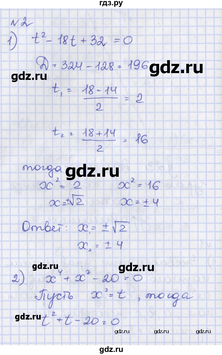 ГДЗ по алгебре 8 класс Мерзляк рабочая тетрадь  часть 2. страница - 97, Решебник №1