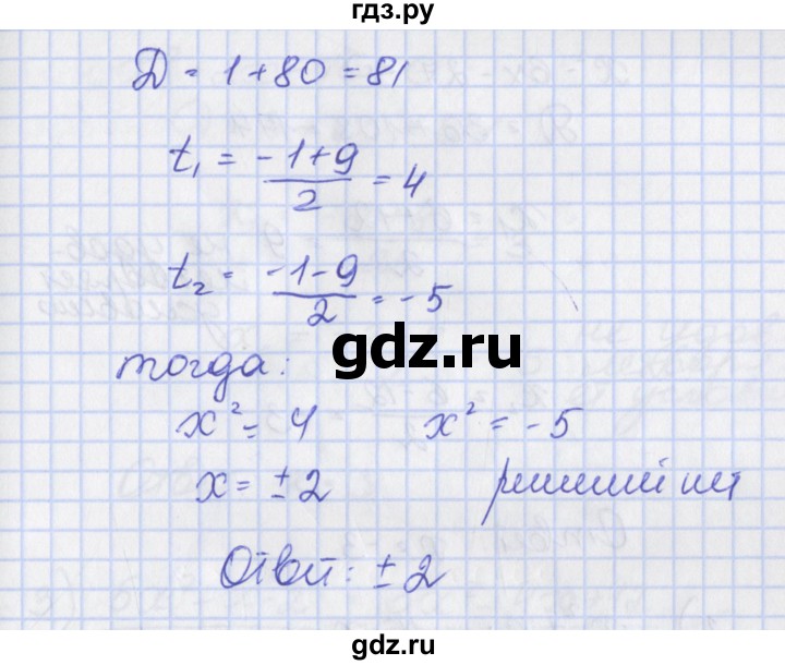 ГДЗ по алгебре 8 класс Мерзляк рабочая тетрадь  часть 2. страница - 97, Решебник №1