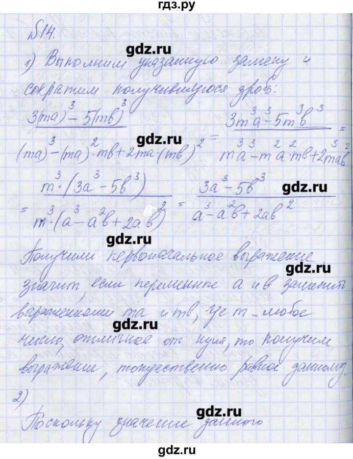 ГДЗ по алгебре 8 класс Мерзляк рабочая тетрадь  параграф 2 - 14, Решебник