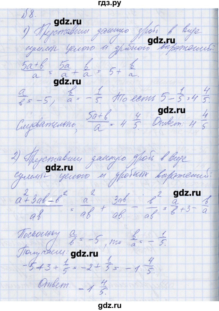 ГДЗ по алгебре 8 класс Мерзляк рабочая тетрадь  параграф 3 - 8, Решебник