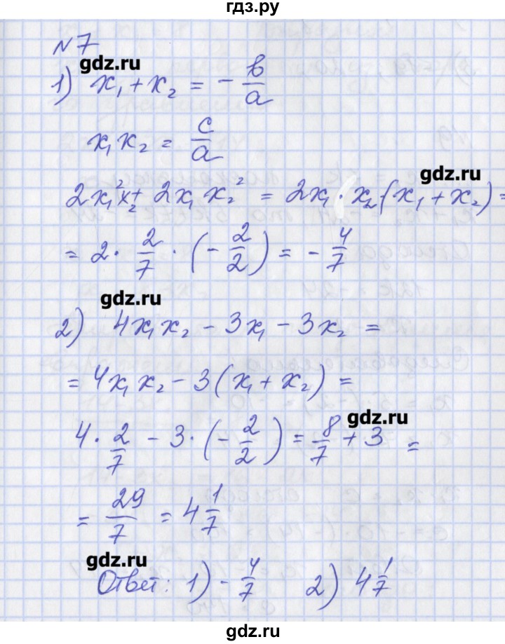 ГДЗ по алгебре 8 класс Мерзляк рабочая тетрадь  параграф 21 - 7, Решебник
