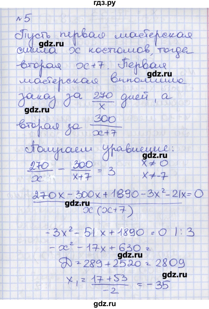 ГДЗ по алгебре 8 класс Мерзляк рабочая тетрадь  параграф 24 - 5, Решебник