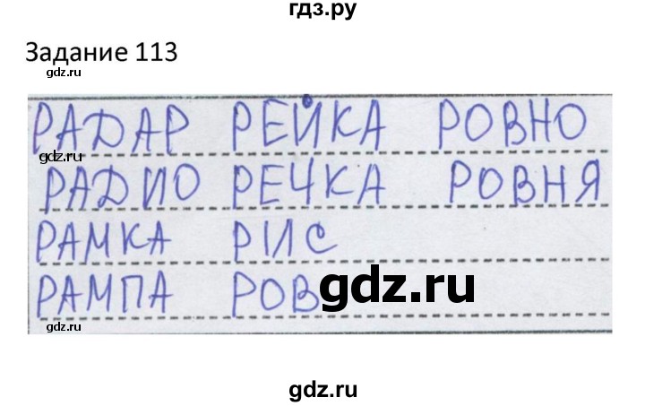 ГДЗ по информатике 4 класс Семенов рабочая тетрадь  номер - 113, Решебник №1