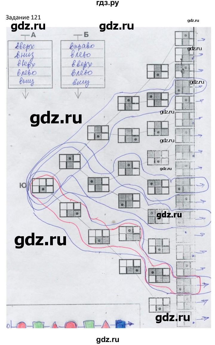 ГДЗ по информатике 4 класс Семенов рабочая тетрадь  номер - 121, Решебник №1
