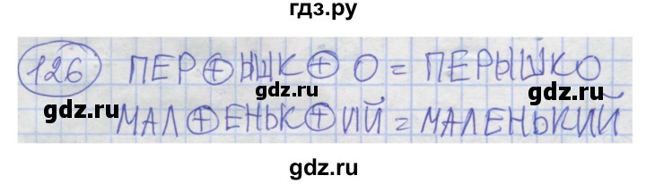 ГДЗ по информатике 4 класс Семенов рабочая тетрадь  номер - 126, Решебник №1