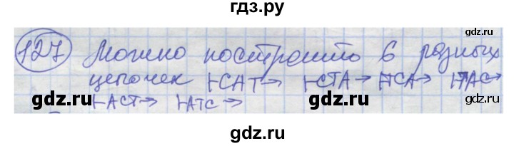 ГДЗ по информатике 4 класс Семенов рабочая тетрадь  номер - 127, Решебник №1
