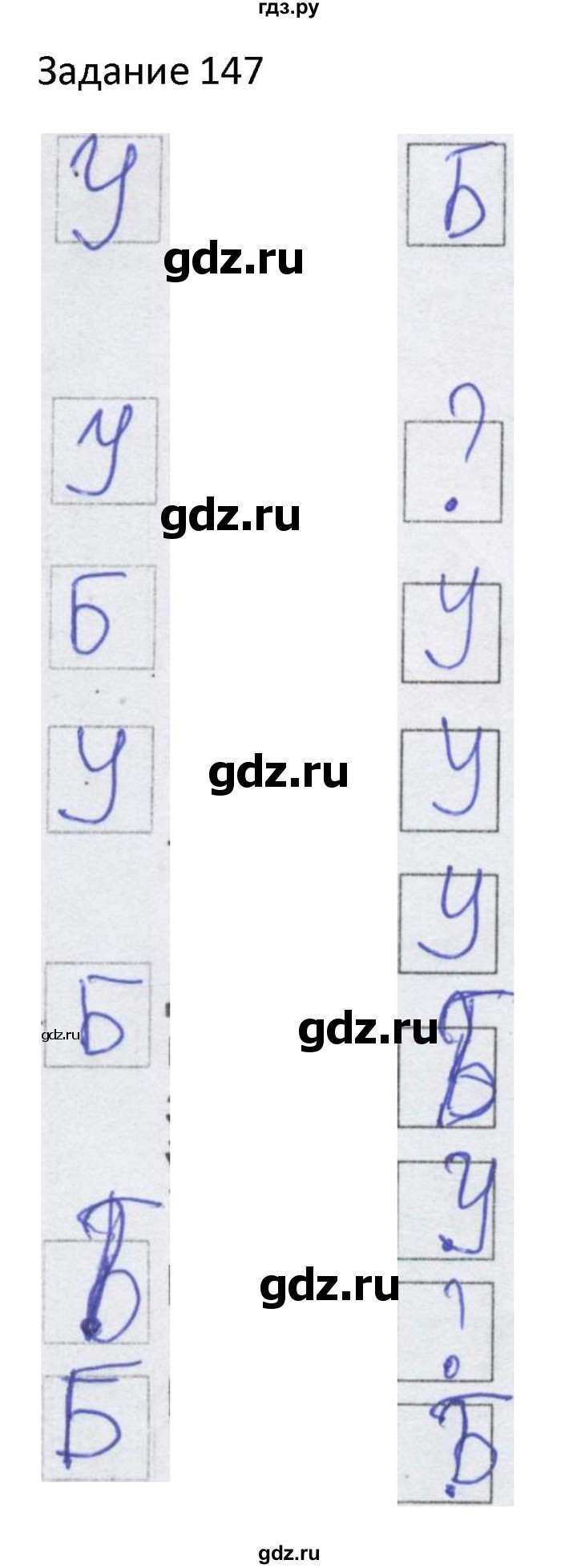 ГДЗ по информатике 4 класс Семенов рабочая тетрадь  номер - 147, Решебник №1