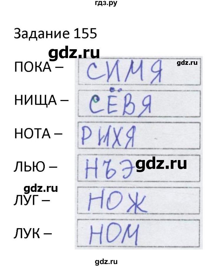 ГДЗ по информатике 4 класс Семенов рабочая тетрадь  номер - 155, Решебник №1