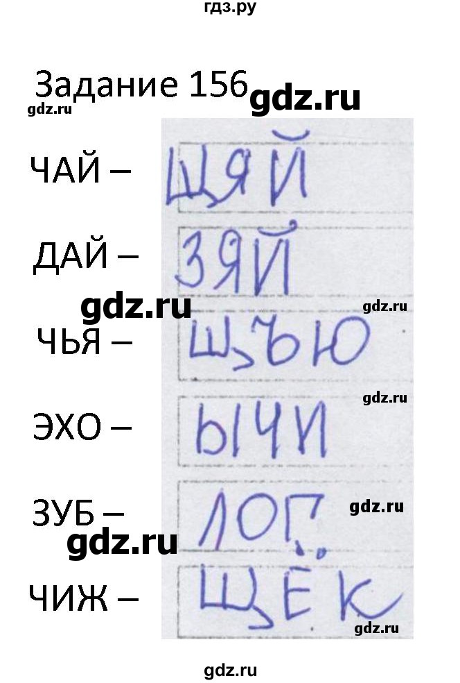 ГДЗ по информатике 4 класс Семенов рабочая тетрадь  номер - 156, Решебник №1