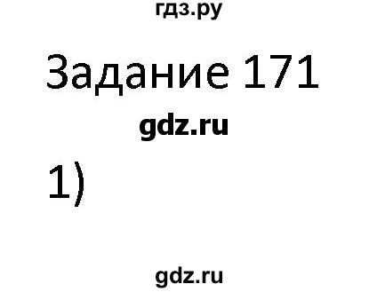 ГДЗ по информатике 4 класс Семенов рабочая тетрадь  номер - 171, Решебник №1