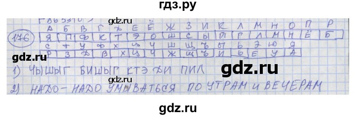 ГДЗ по информатике 4 класс Семенов рабочая тетрадь  номер - 176, Решебник №1