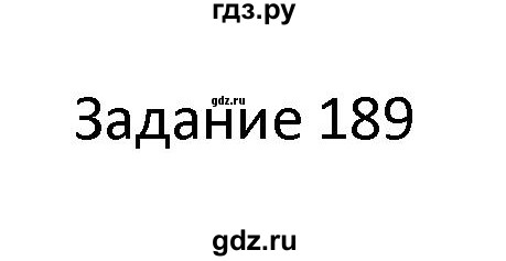 ГДЗ по информатике 4 класс Семенов рабочая тетрадь  номер - 189, Решебник №1