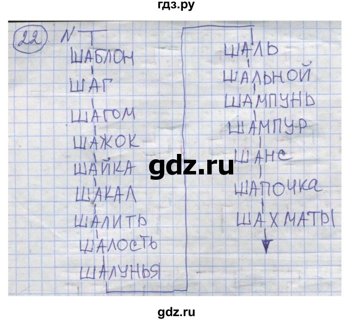 ГДЗ по информатике 4 класс Семенов рабочая тетрадь  номер - 22, Решебник №1