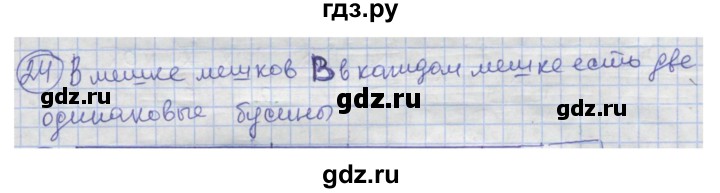 ГДЗ по информатике 4 класс Семенов рабочая тетрадь  номер - 24, Решебник №1