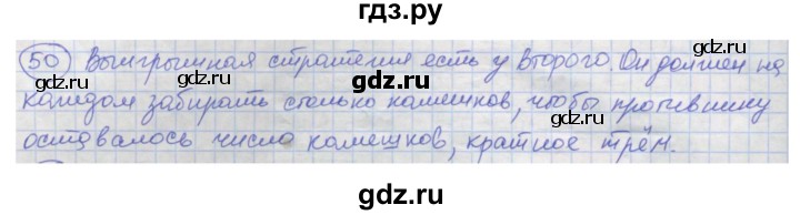 ГДЗ по информатике 4 класс Семенов рабочая тетрадь  номер - 50, Решебник №1