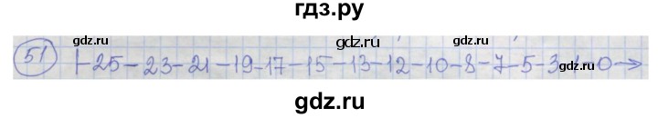 ГДЗ по информатике 4 класс Семенов рабочая тетрадь  номер - 51, Решебник №1