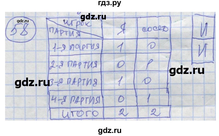ГДЗ по информатике 4 класс Семенов рабочая тетрадь  номер - 58, Решебник №1