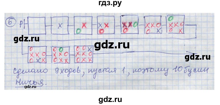 ГДЗ по информатике 4 класс Семенов рабочая тетрадь  номер - 6, Решебник №1