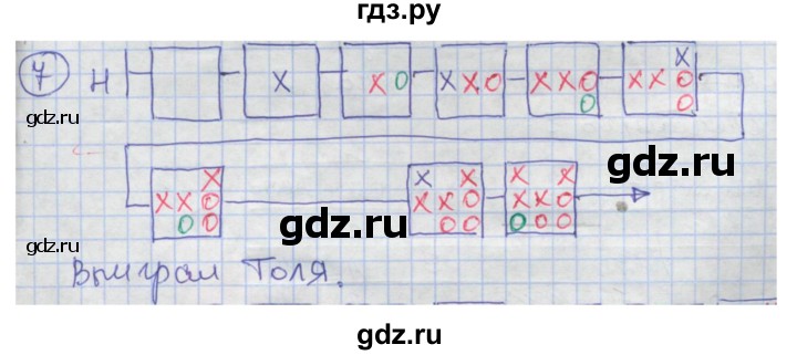 ГДЗ по информатике 4 класс Семенов рабочая тетрадь  номер - 7, Решебник №1