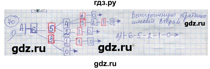 ГДЗ по информатике 4 класс Семенов рабочая тетрадь  номер - 70, Решебник №1