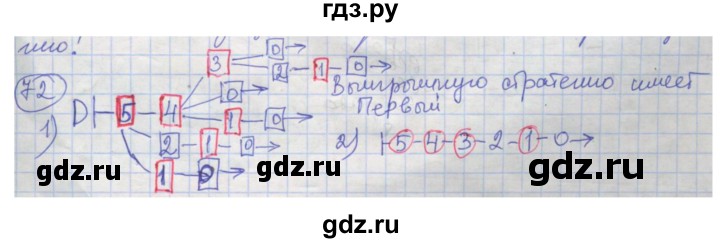 ГДЗ по информатике 4 класс Семенов рабочая тетрадь  номер - 72, Решебник №1