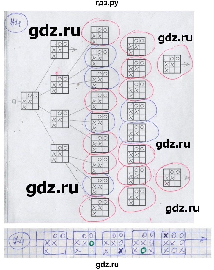 ГДЗ по информатике 4 класс Семенов рабочая тетрадь  номер - 74, Решебник №1