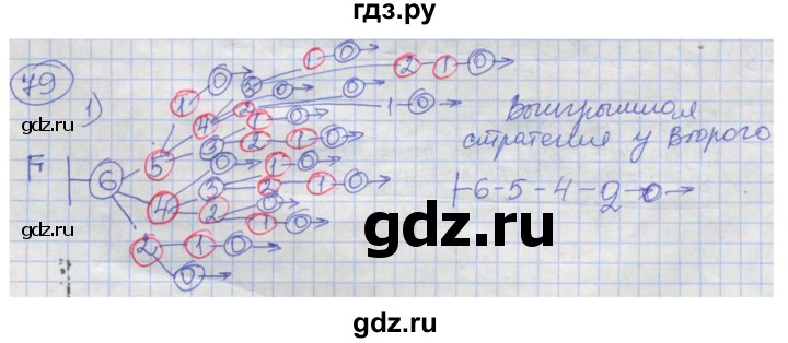 ГДЗ по информатике 4 класс Семенов рабочая тетрадь  номер - 79, Решебник №1