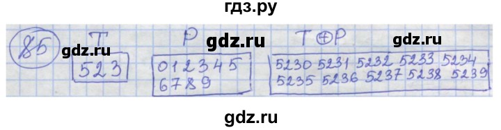 ГДЗ по информатике 4 класс Семенов рабочая тетрадь  номер - 85, Решебник №1