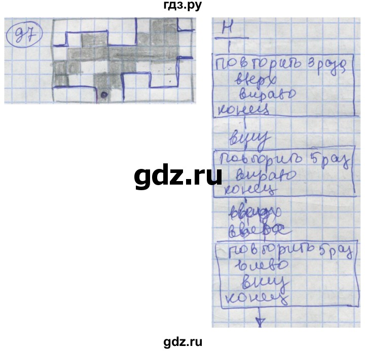 ГДЗ по информатике 4 класс Семенов рабочая тетрадь  номер - 97, Решебник №1