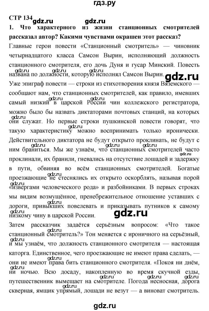 ГДЗ Часть 1. Страница 134 Литература 7 Класс Коровина, Журавлев