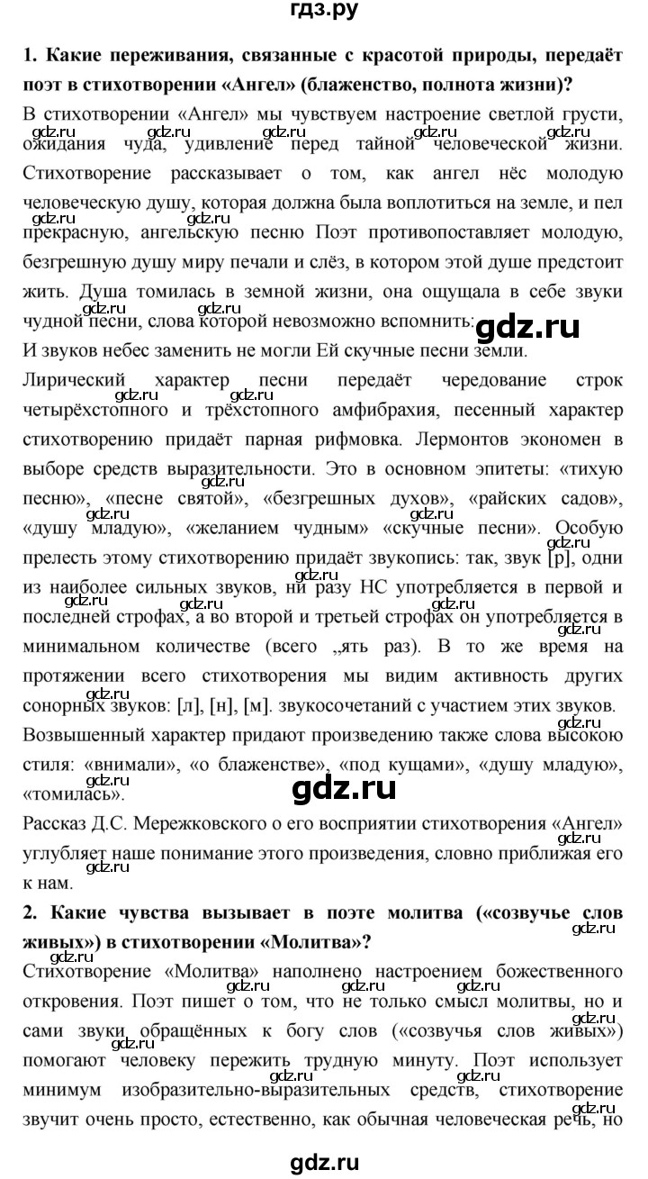 ГДЗ по литературе 7 класс Коровина   часть 1. страница - 165, Решебник к учебнику 2017