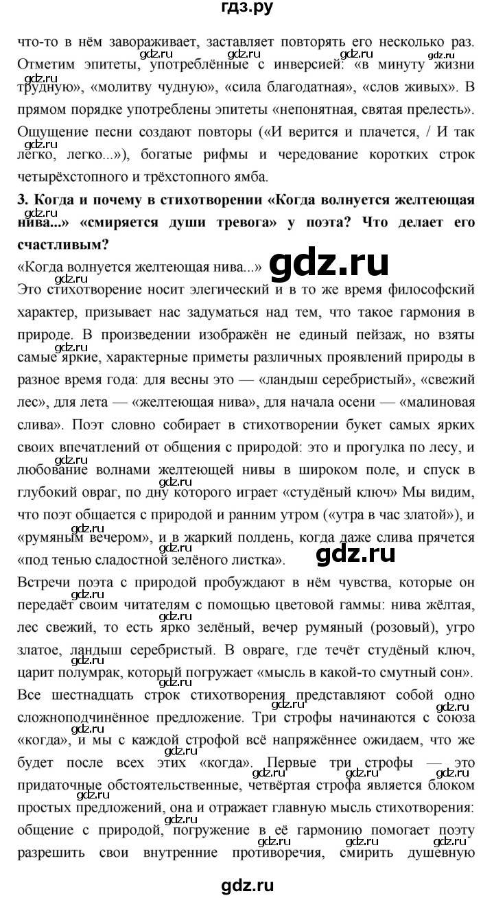 ГДЗ по литературе 7 класс Коровина   часть 1. страница - 165, Решебник к учебнику 2017