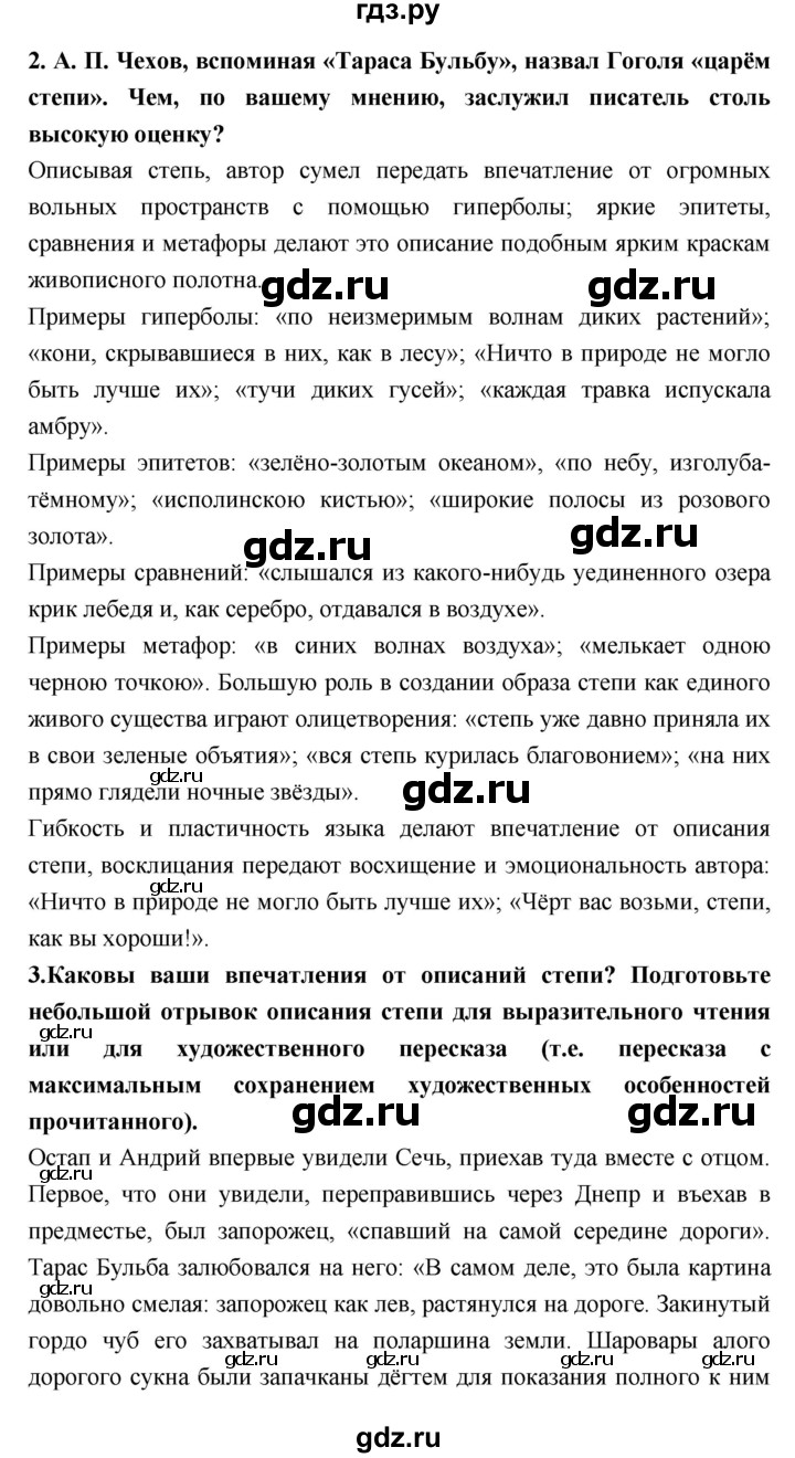 ГДЗ Часть 1. Страница 236 Литература 7 Класс Коровина, Журавлев