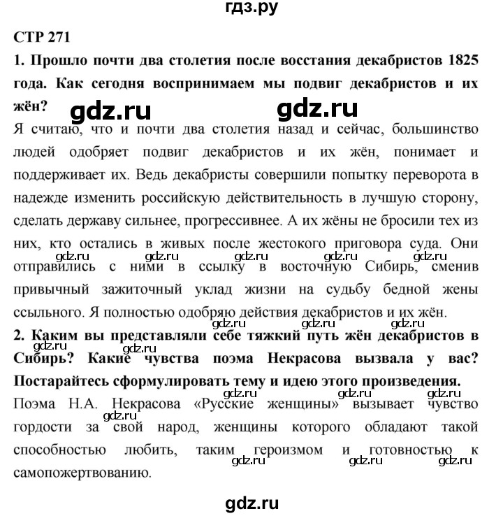 ГДЗ Часть 1. Страница 271 Литература 7 Класс Коровина, Журавлев