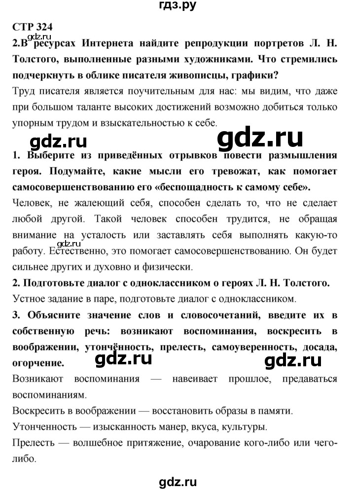 ГДЗ по литературе 7 класс Коровина   часть 1. страница - 324, Решебник к учебнику 2017