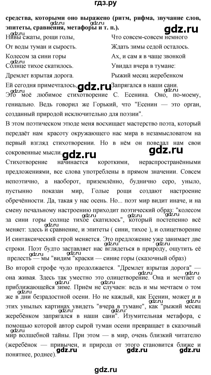 ГДЗ по литературе 7 класс Коровина   часть 1. страница - 345, Решебник к учебнику 2017