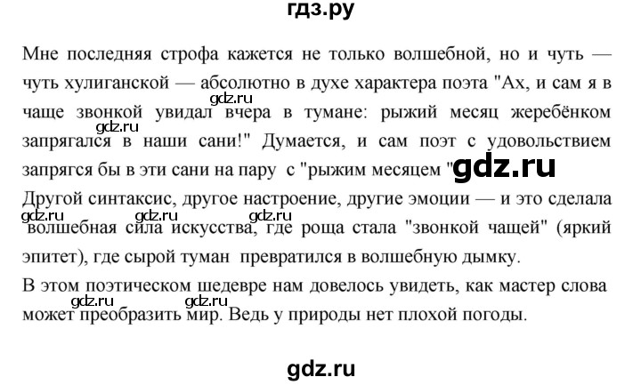 ГДЗ по литературе 7 класс Коровина   часть 1. страница - 345, Решебник к учебнику 2017